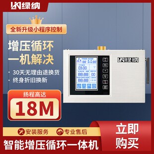 绿纳回水器热水循环增压泵一体机热水循环系统家用全屋增压零冷水