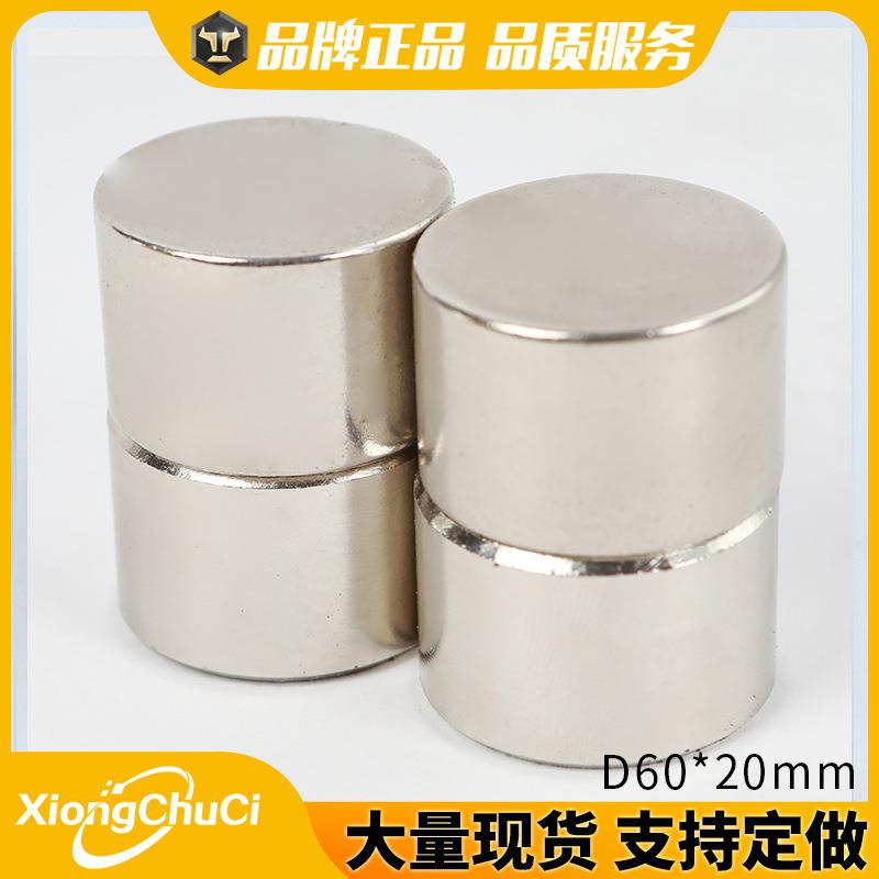 厂家直供钕铁硼强磁D60*20mm圆形强磁铁大规格吸铁石现货