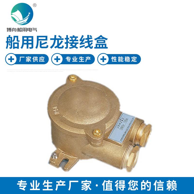 JXH202尼龙接线盒船用水密分线盒防水尼龙塑料接线盒
