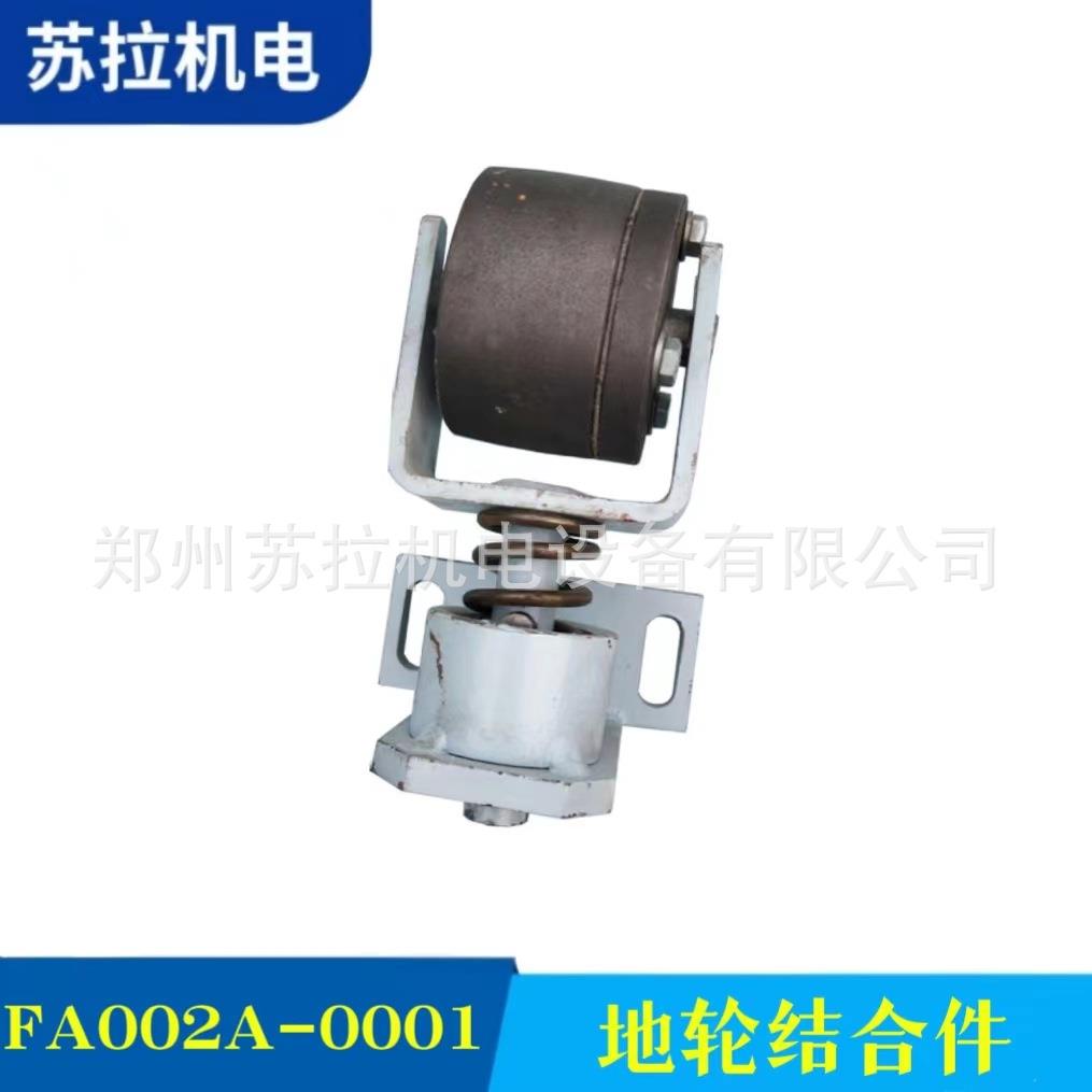 清花纺织配件自动抓棉机配件FA002A-0001地轮结合件