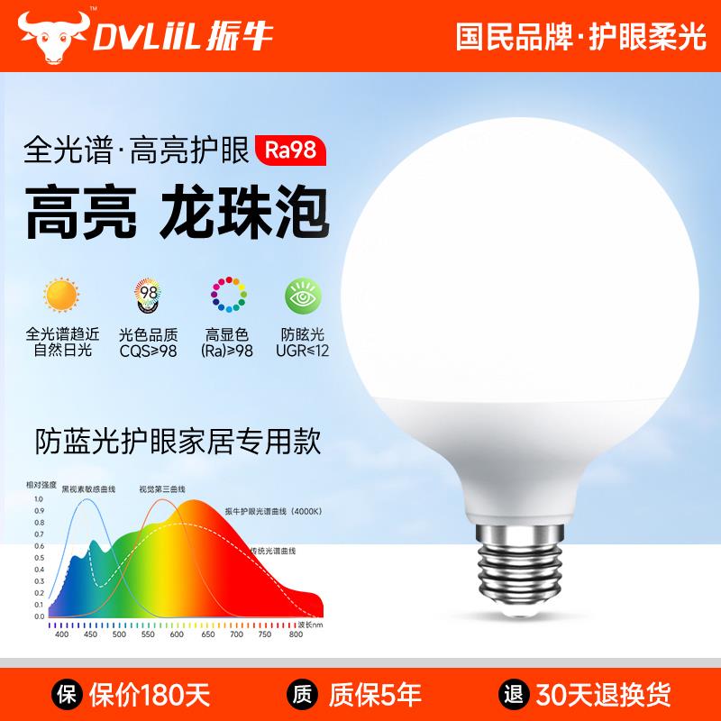 全光谱护眼灯泡led学习写字防蓝光无频闪高显色Ra98螺口龙珠灯泡