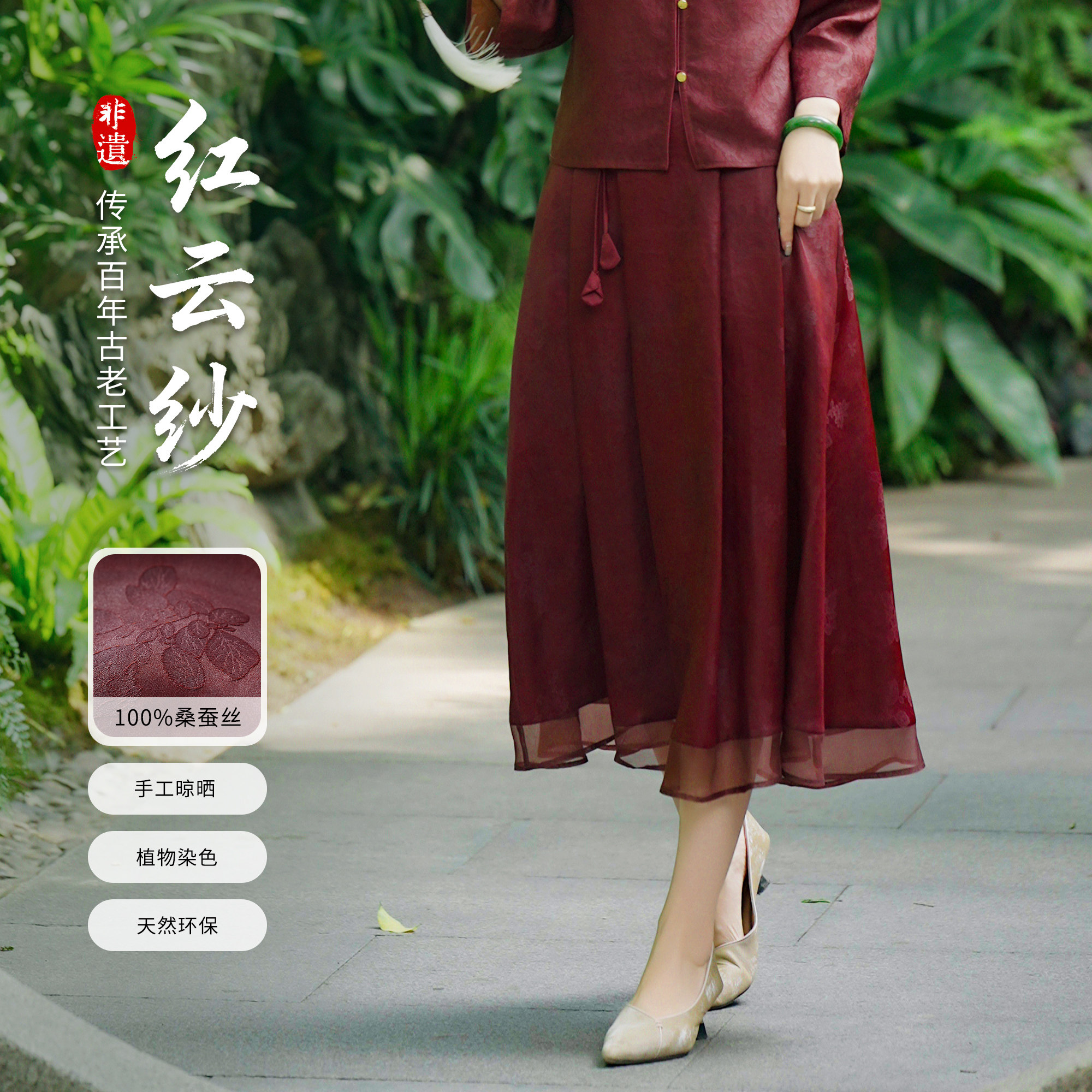 西子/【如云】25姆米桑蚕丝非遗红云纱新中式半身裙/BQTJ1266