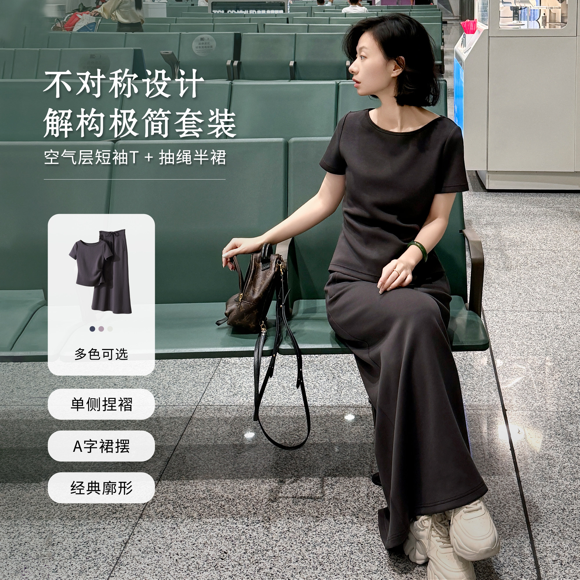 西子/【机场套装】莫代尔空气层短袖T+抽绳A字半裙套装/MSYF0757