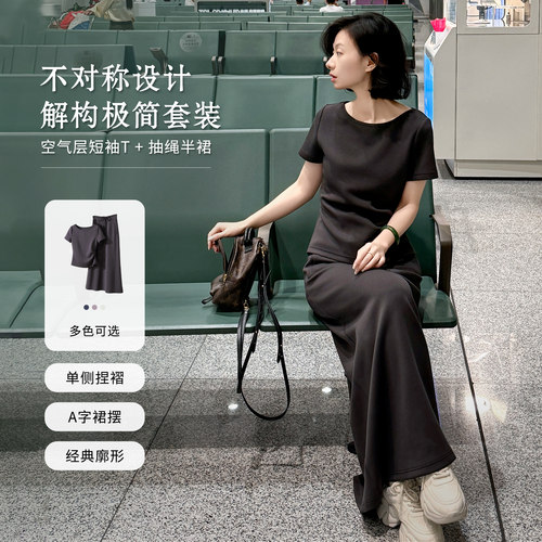 莫代尔短袖T+抽绳A字半裙套装女