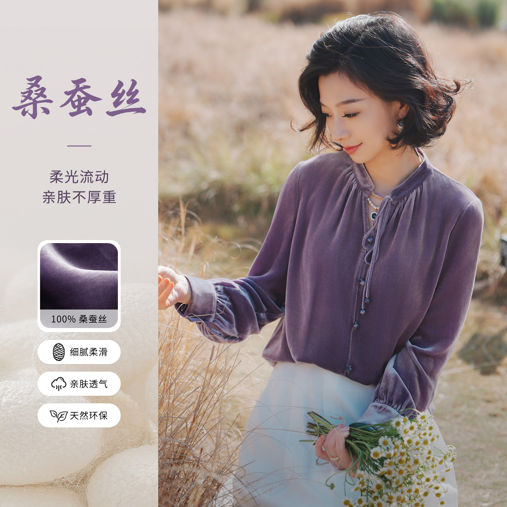 桑蚕丝丝绒V领捏褶淡紫色衬衣女