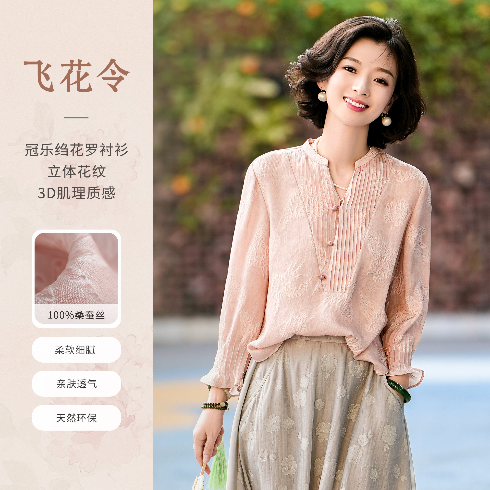 冠乐绉花罗重磅桑蚕丝中式衬衫女