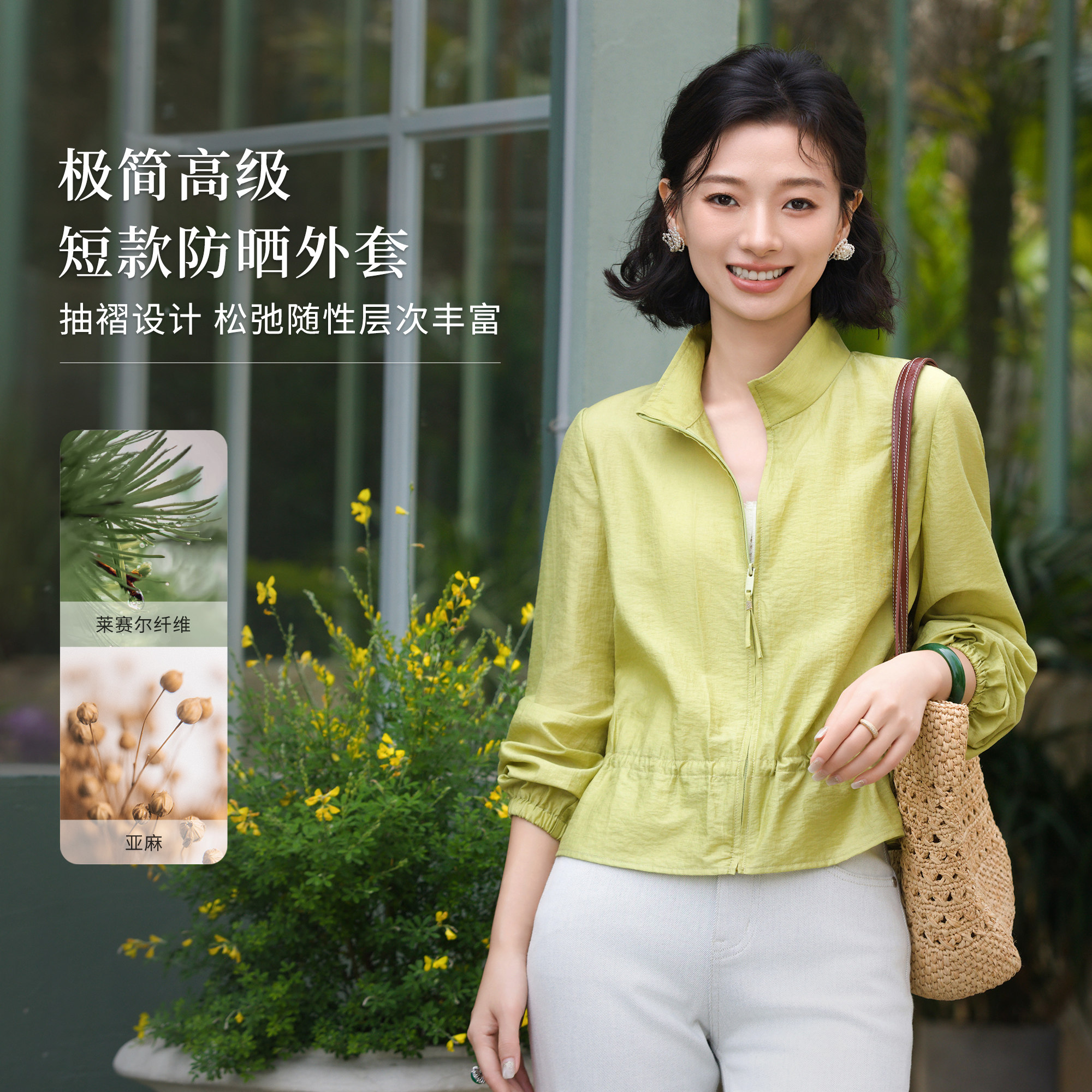西子/【绿光森林】莱赛尔醋酸亚麻立领抽绳拉链防晒外套/WTTJ1187