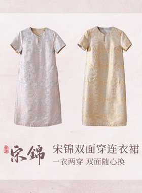西子/【桃花酿】28姆米八达晕交织宋锦连衣裙/CQTJ1393