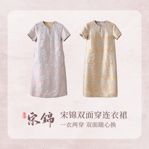 西子/【桃花酿】28姆米八达晕交织宋锦连衣裙/CQTJ1393
