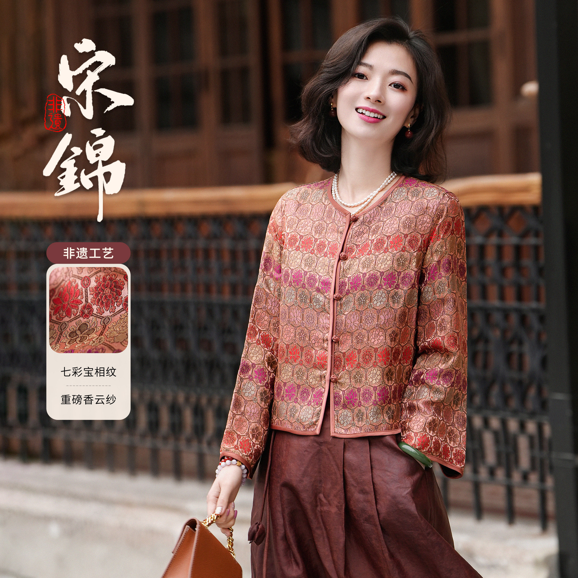 西子/【七彩宝相】宋锦香云纱桑蚕丝非遗新中式两穿外套/TZLL309