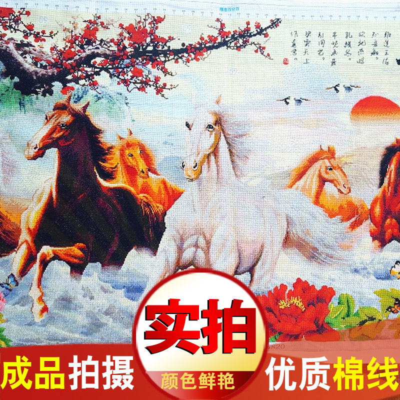 八骏图2023新款马到成功自己手工刺绣十字绣马线绣客厅满绣八匹马