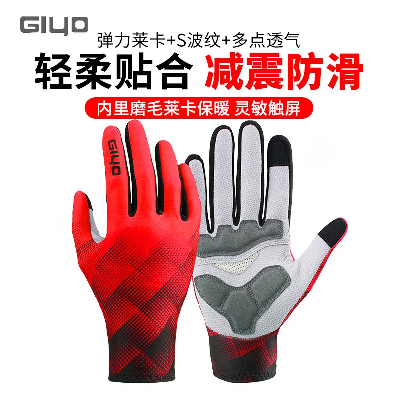 GIYO冬款加绒专业骑行全指手套男山地公路自行车专用长指冬季女