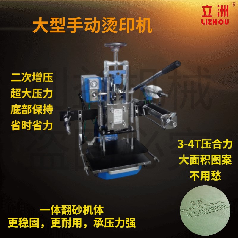 立洲手动烫金机皮革纸张压痕木头烙印LOGO烫印烫标笔记本重型压印
