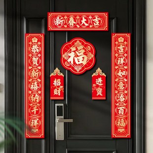 蛇年春联大门贴福字新年装 全磁吸对联2025新款 饰品过年布置春节