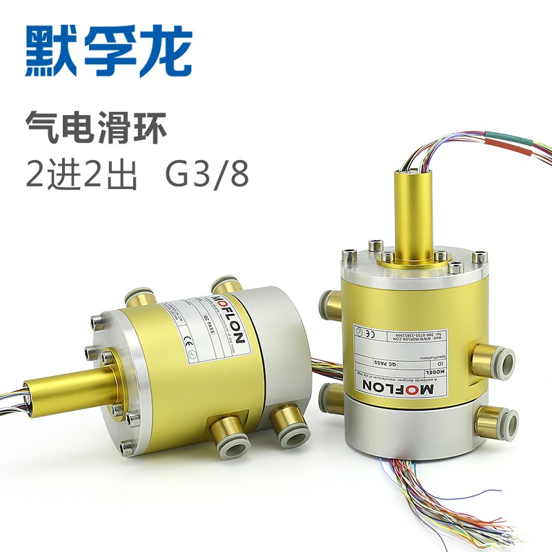 气动旋转接头 回旋接头 导电滑环 气电混合一体6 8 10mm气管 高速