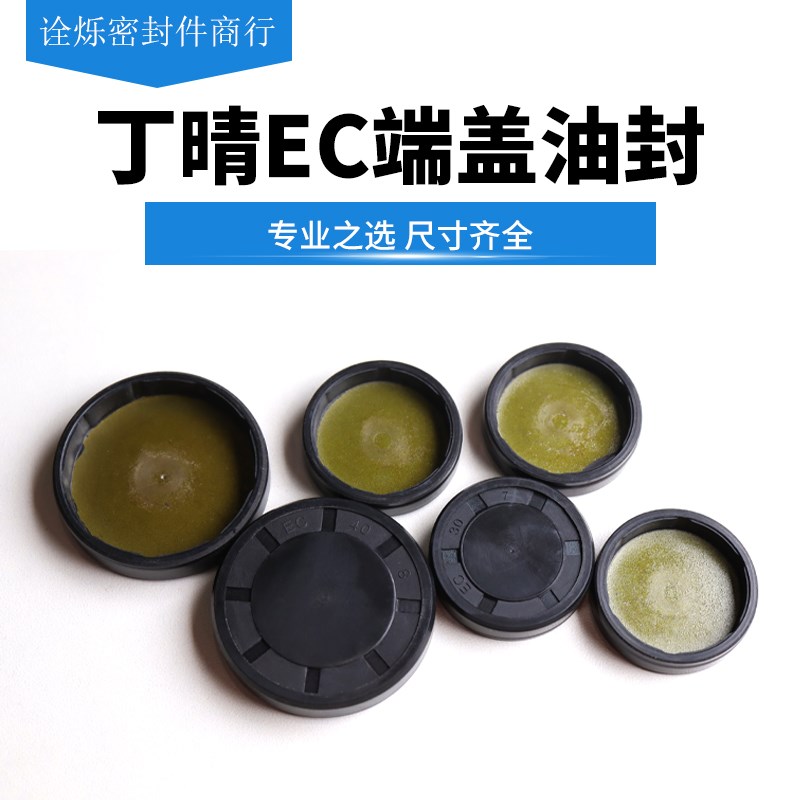 EC端盖油封氟胶丁晴外210*215*220*225*230*240*250*290*14/15/18
