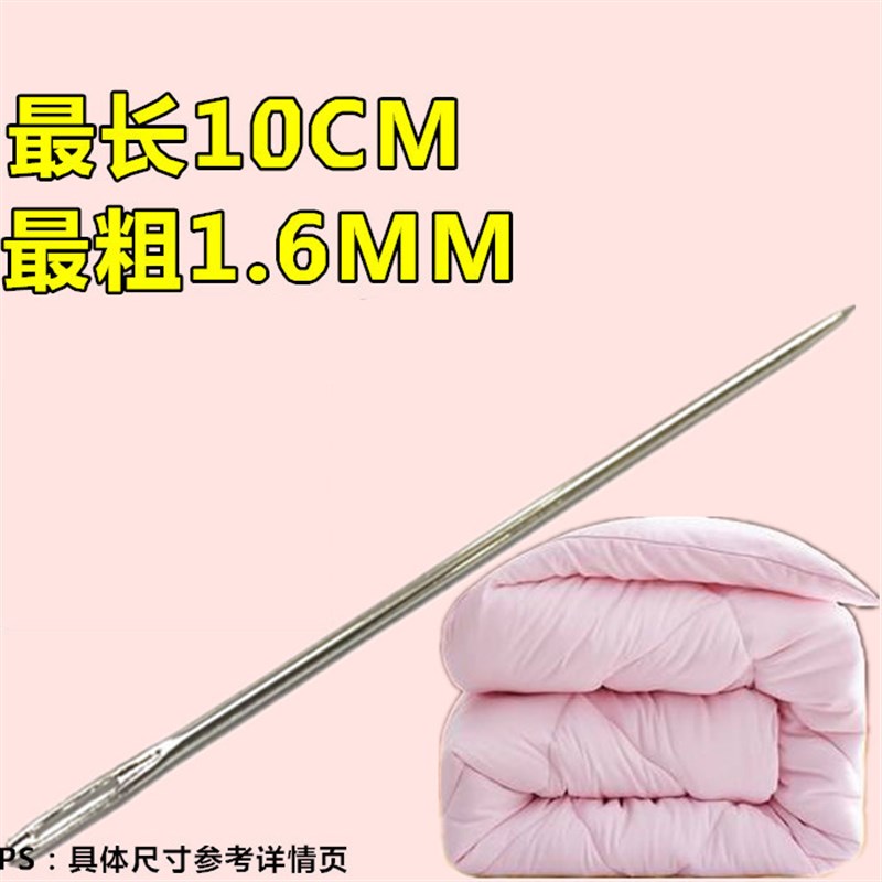 缝被子针大码加长家用大针粗针订被针大号老式手工缝厚棉被的针线