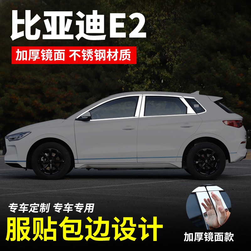 比亚迪E2改装专用车窗亮条装饰不锈钢车身饰条配件汽车用品外饰