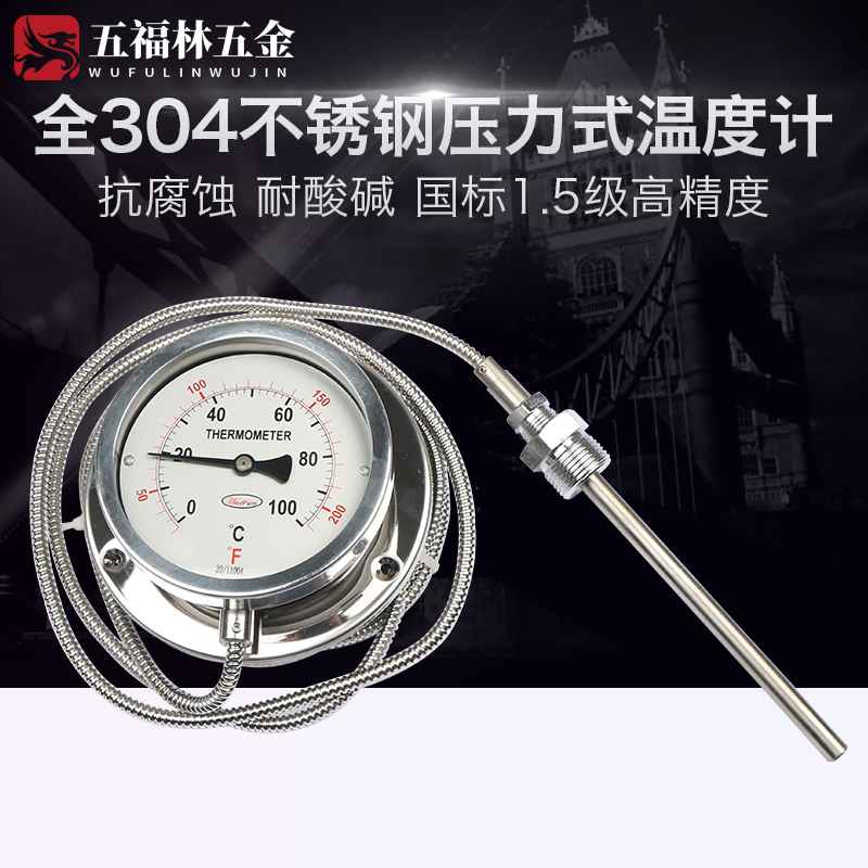 WTQ/WTZ-280不锈钢304压力式温度计 锅炉印染水油温表 远传温度计