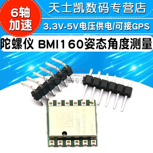 JY61P传感器模块 串口6轴加速度 陀螺仪 BMI160姿态角度测量