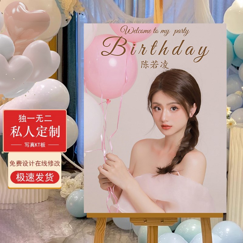 女孩生日定制迎宾牌KT板展示架18岁男儿童10岁布置场景装饰背景板