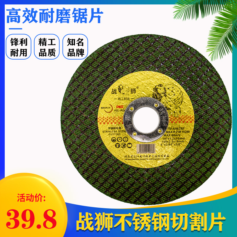 战狮切割片砂轮片100角磨机金属不锈钢超薄切割片手砂轮磨光锯片