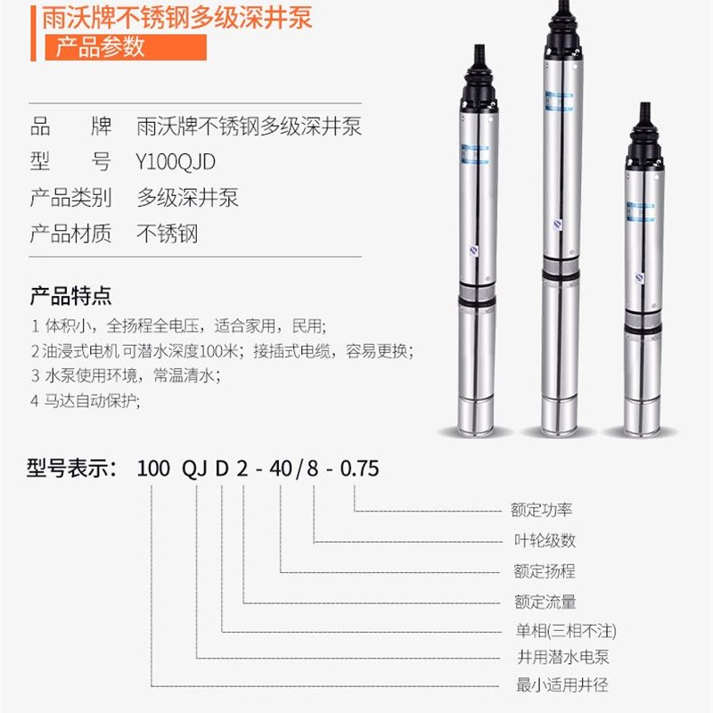 雨沃不锈钢深井泵家用高扬程22A0V水泵抽水Q泵多叶轮深井潜水泵