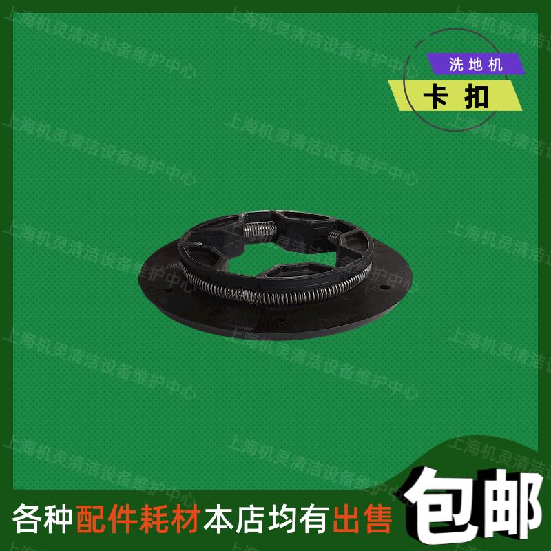 意伦蒂洗地机配件刷盘弹簧卡扣手推式扫地洗地车毛刷子固定扣专
