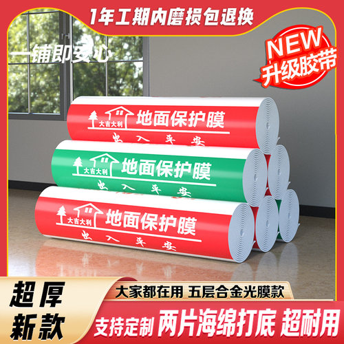 装修地面保护膜地砖瓷砖地板防护垫加厚家装一次铺地膜防潮防水膜