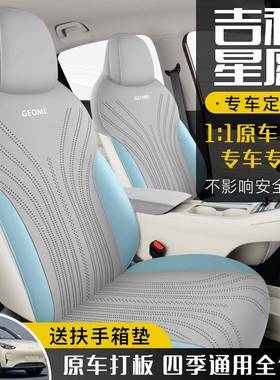 用吉利48543星愿座套马适鞍垫专用汽车坐四季通椅用翻毛皮秋冬季