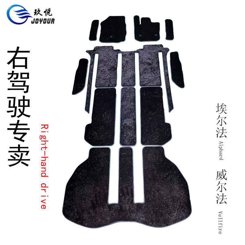 适用丰田埃尔法alphard10系20系30系星空地毯 威尔法改装毛毯脚垫