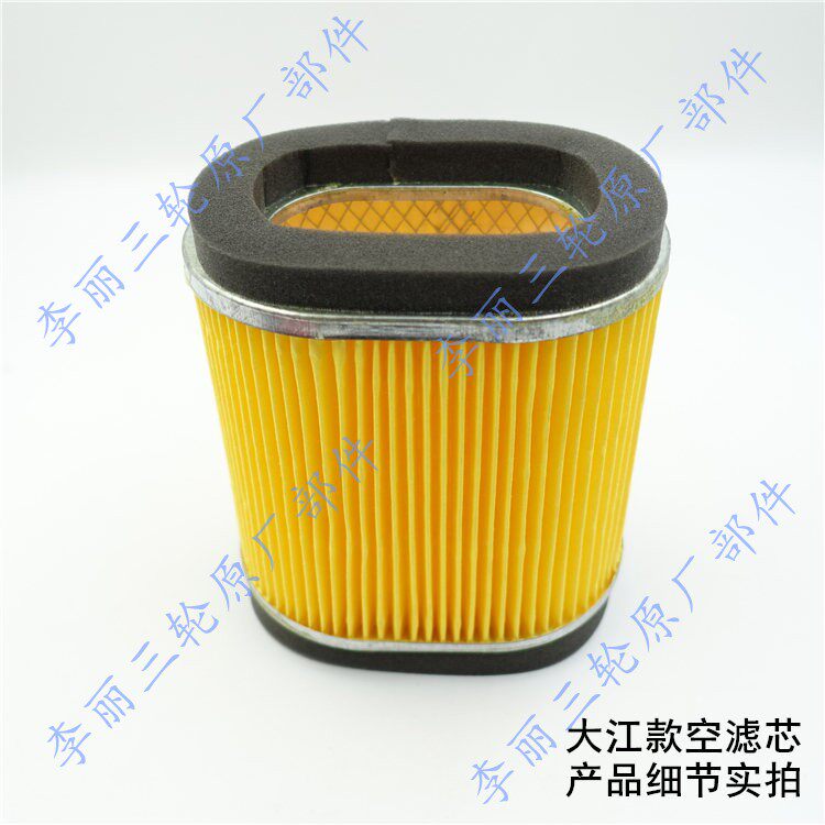 大江 大力神 载客拉人封闭燃油三轮车 空气滤清器 空滤芯 过滤芯