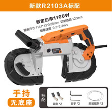 博来带锯博尔特便携式多功能手持金属带锯工具小型锯床R2103-T