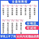 会计实务做账真账实训实操报税网课教程软件系统培训咨询初级教材