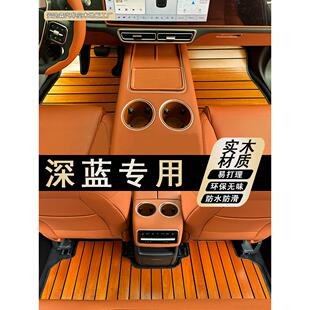 s07 G318新能源汽车实木地板脚垫定制改装 s09 SL03 L07 深蓝s05