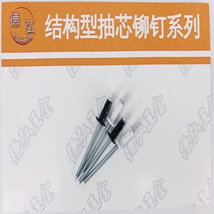 4.0 抽芯铆钉 3.2 6.4 4.8 白色铝 双鼓型圆头抽芯铆钉铆钉黑 铁