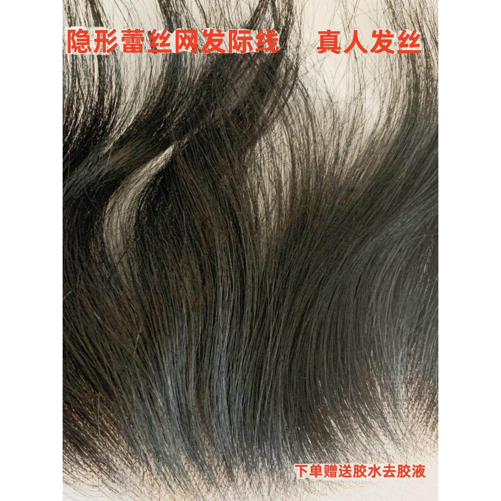 隐形瑞士网蕾丝假刘海补发片全真人发遮额头可露发际线假发贴