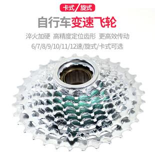 自行车山地车24飞轮旋飞27卡飞30旋式6/7/8/9/10/11/12速公路齿轮