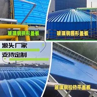 玻璃纤维污水池盖板厌氧池盖板弧形盖板污水处理池盖板