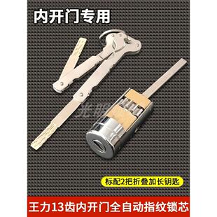 代替王力13个齿轮全自动指纹锁芯内开门专用 超C级13齿固心智能锁