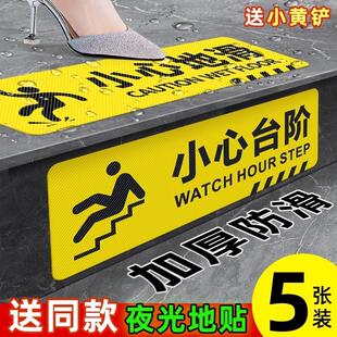 小心地滑小心台阶地板贴标识牌提示牌告示贴纸注意台阶贴纸化妆室