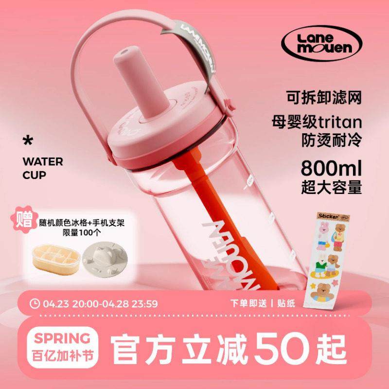览萌Lane Mouen吸管杯大容量水杯女生高颜值便携运动随行杯泡茶杯,餐饮具,吸管杯,淘宝优惠券,粉丝福利购,淘宝优惠卷