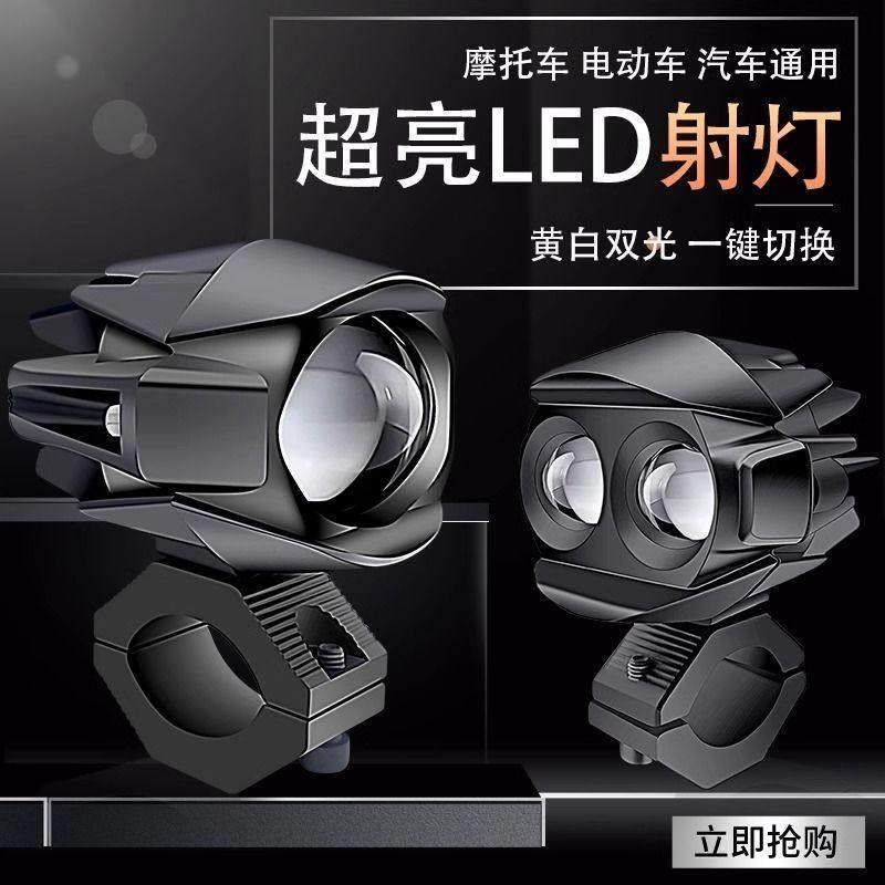 机车射灯双透镜强光灯电动车LED大灯远近光一体切线铺路超亮灯,摩托车/装备/配件,摩托车车灯,淘宝优惠券,粉丝福利购,淘宝优惠卷