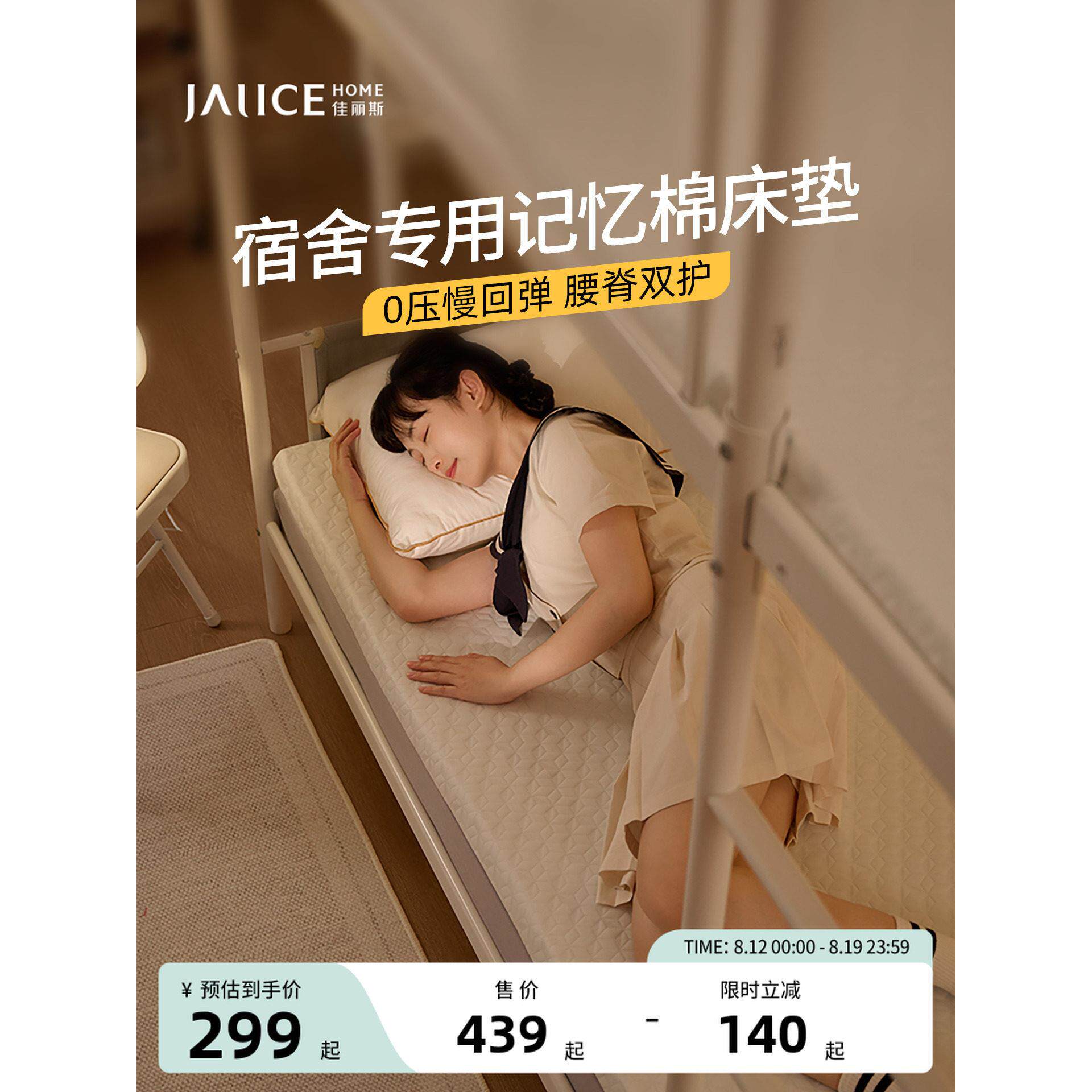 佳丽斯记忆棉床垫学生宿舍单人大学生专用榻榻米褥子四季通用软垫
