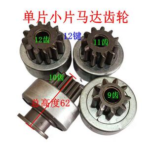 百信国四国五齿轮行星减速起动机甩轮马达单向齿