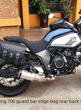 适用春风CLX700摩托车保险杠边包侧包防摔杠护杠后货架改装后靠背