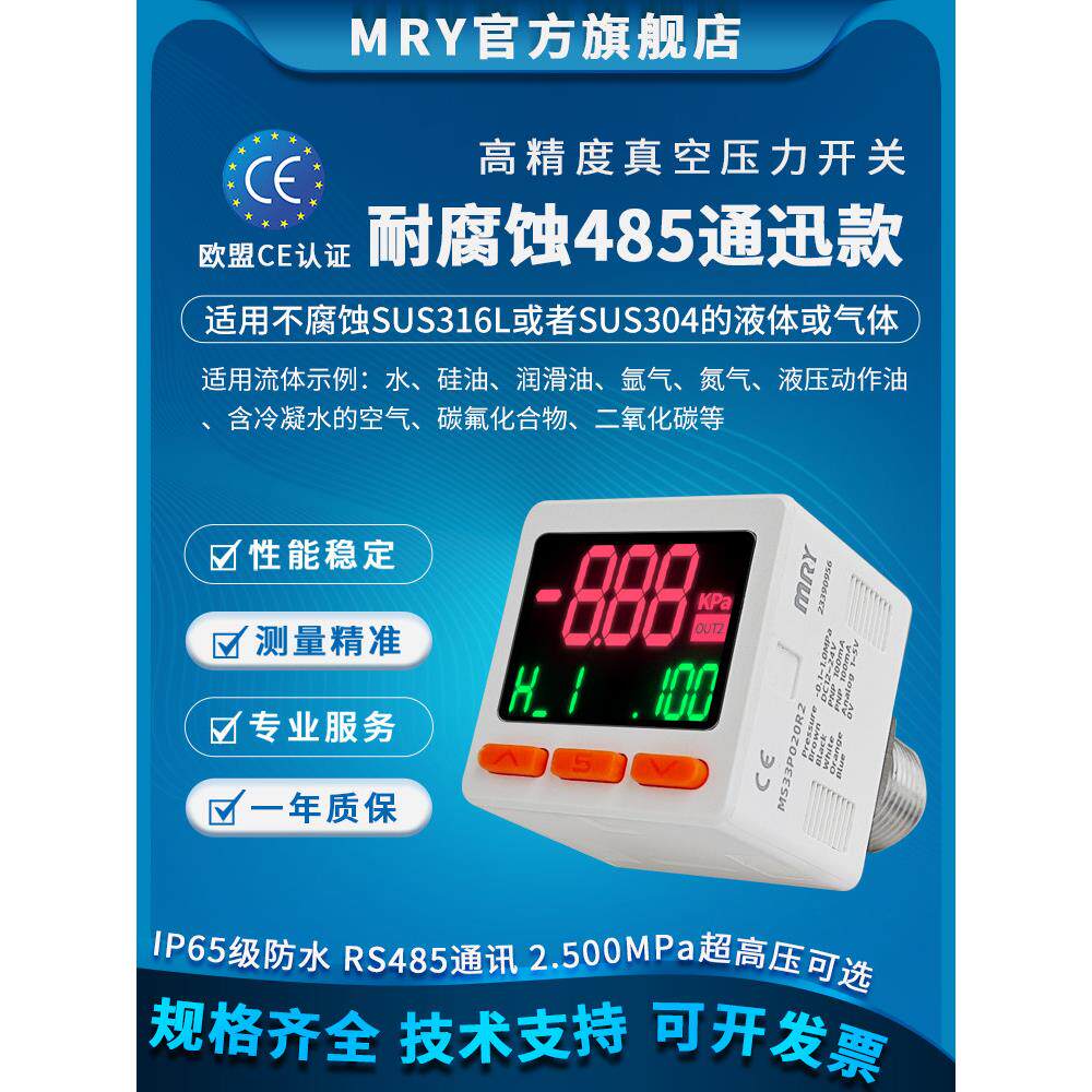 中性流体数字显示耐腐蚀IP65防水Rs485压力表2.5Mpa超高压开关