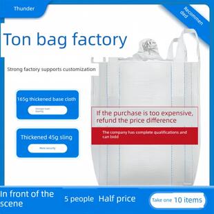 吨袋加厚耐磨1吨1.5吨封口下料口工业用吨包袋十字托底2吨集装袋