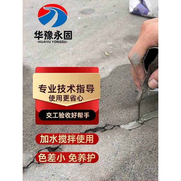 混凝土裂缝修补剂水泥路面修补料灌缝高强无收缩免开槽地坪填缝剂,基础建材,水泥路面修补料,淘宝优惠券,粉丝福利购,淘宝优惠卷