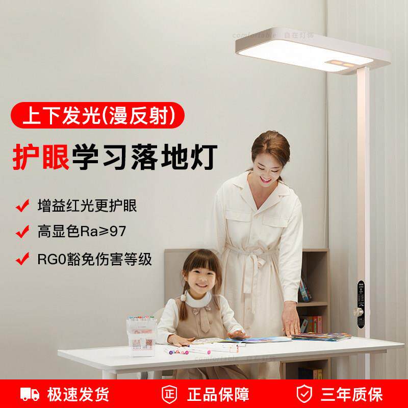 普瑞全光谱儿童学生专用书桌面护眼阅读大路灯落地客厅书房护眼灯